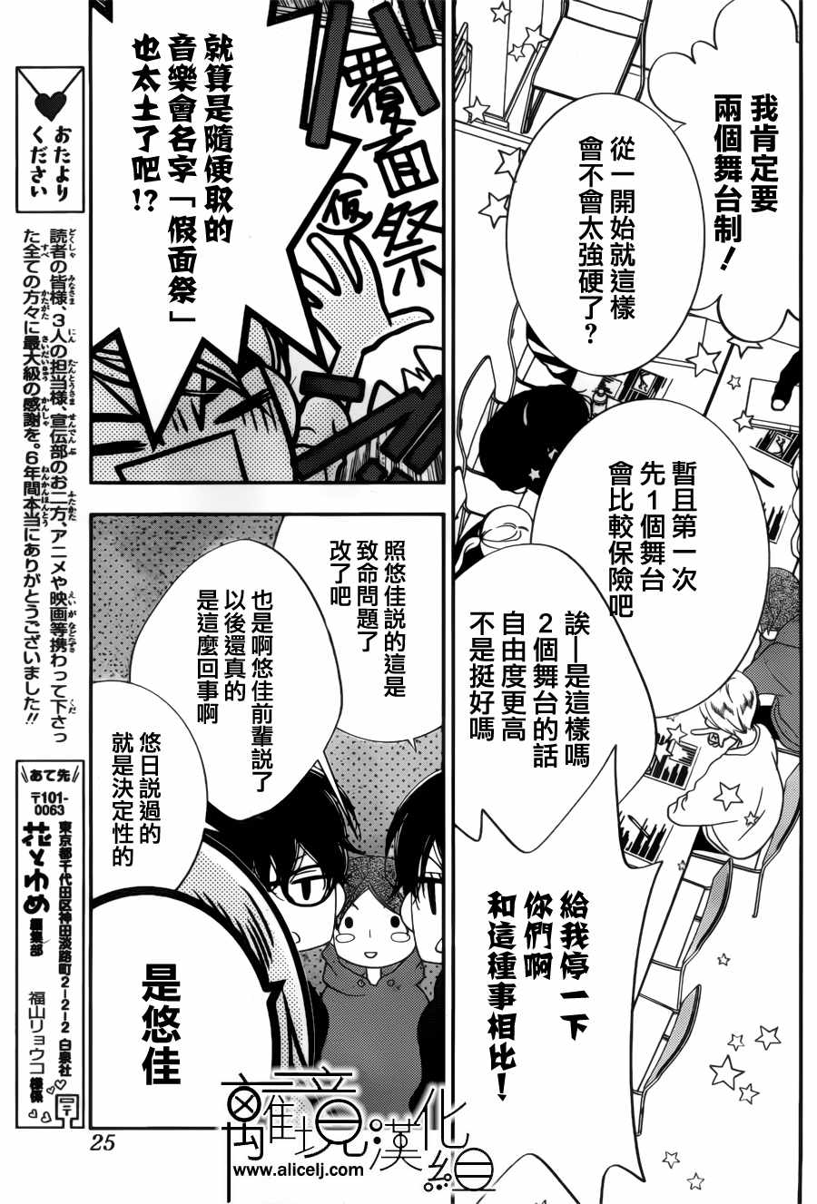 《覆面noise》漫画最新章节第104话免费下拉式在线观看章节第【14】张图片