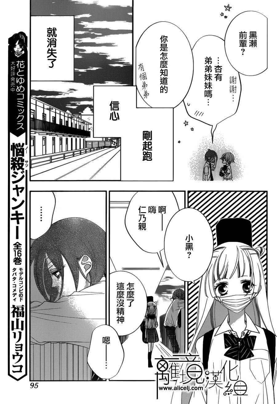 《覆面noise》漫画最新章节第82话免费下拉式在线观看章节第【18】张图片