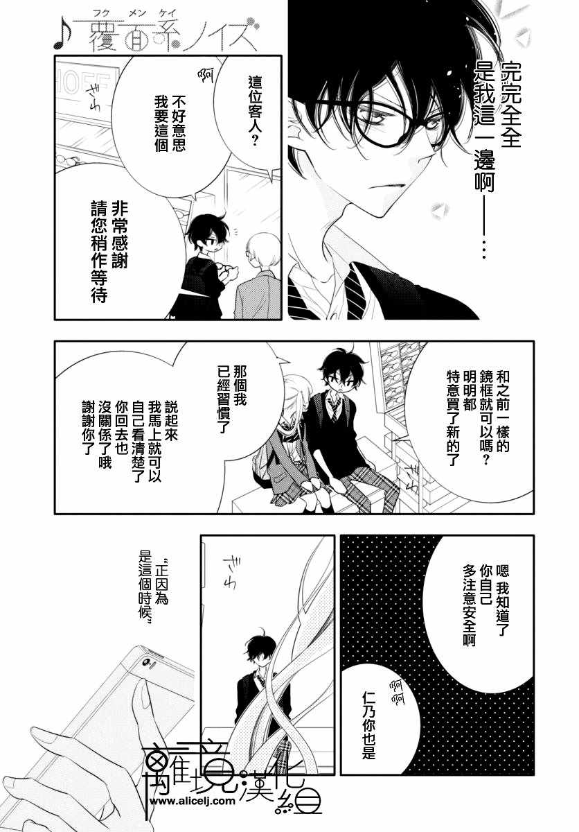 《覆面noise》漫画最新章节第90话免费下拉式在线观看章节第【17】张图片