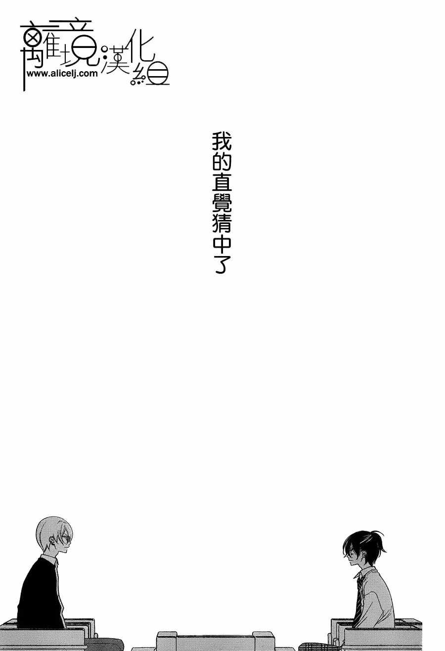 《覆面noise》漫画最新章节第93话免费下拉式在线观看章节第【4】张图片