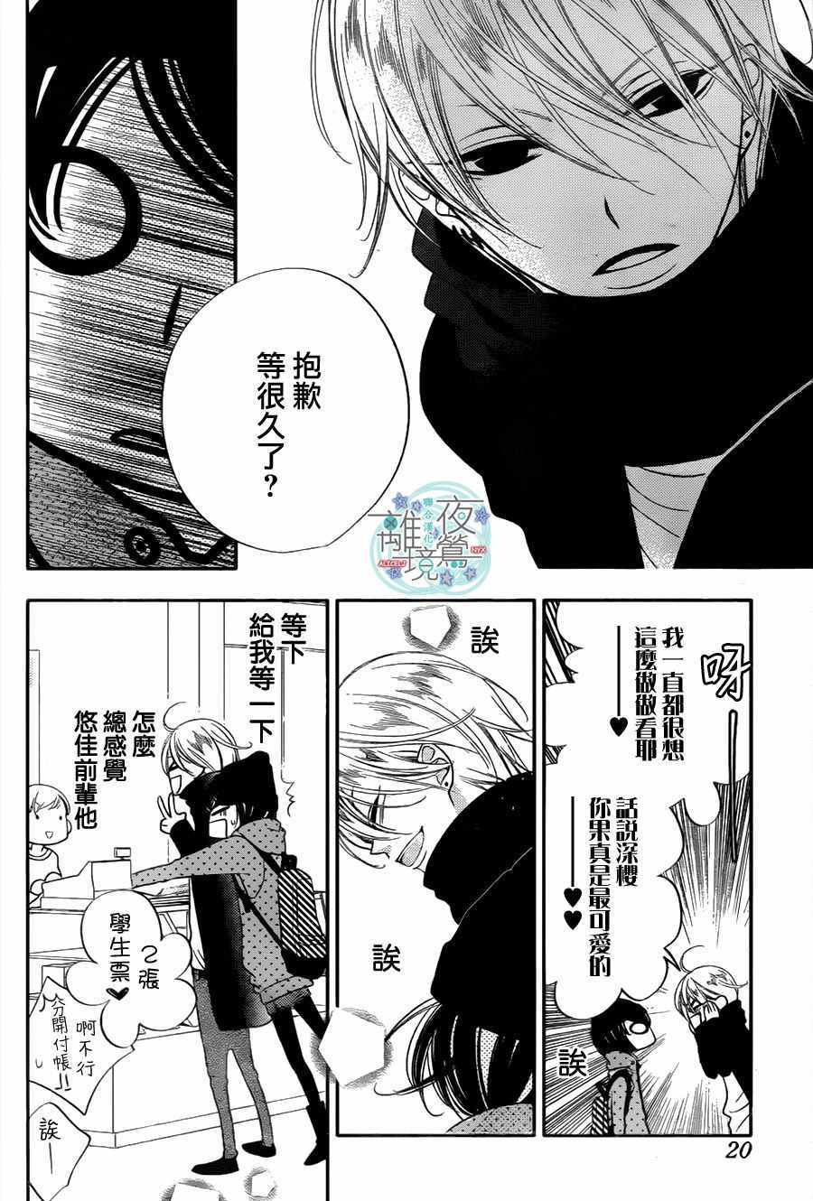 《覆面noise》漫画最新章节第64话免费下拉式在线观看章节第【13】张图片