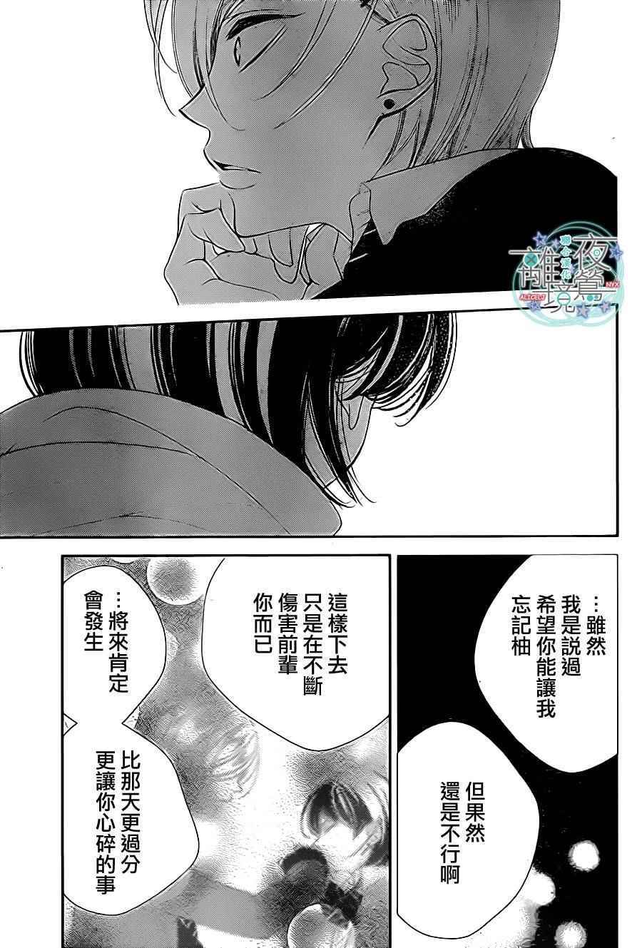 《覆面noise》漫画最新章节第46话免费下拉式在线观看章节第【20】张图片