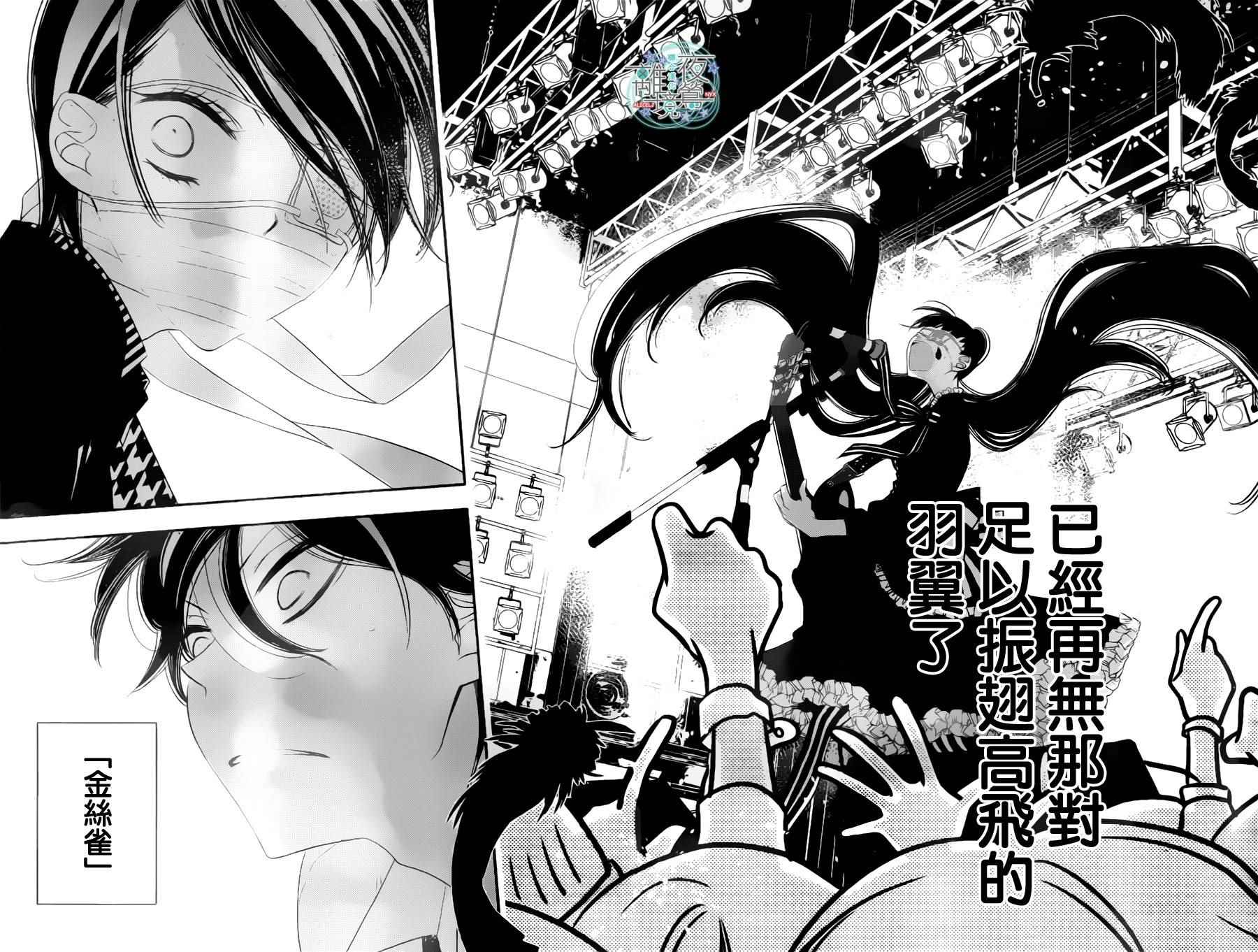 《覆面noise》漫画最新章节第74话免费下拉式在线观看章节第【16】张图片