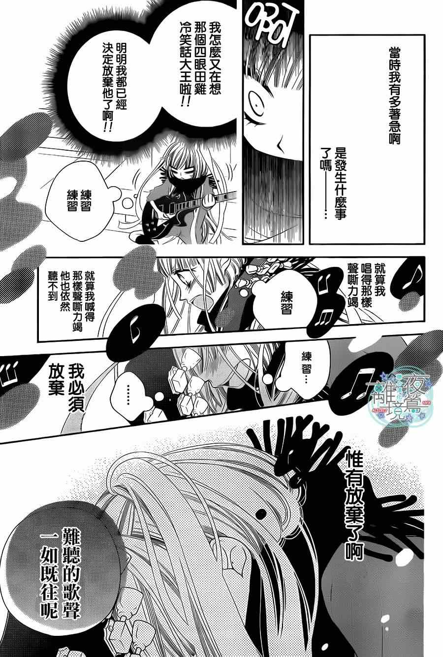 《覆面noise》漫画最新章节第30话免费下拉式在线观看章节第【10】张图片