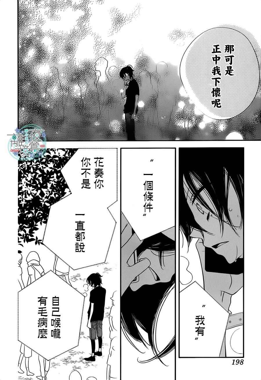 《覆面noise》漫画最新章节第40话免费下拉式在线观看章节第【24】张图片