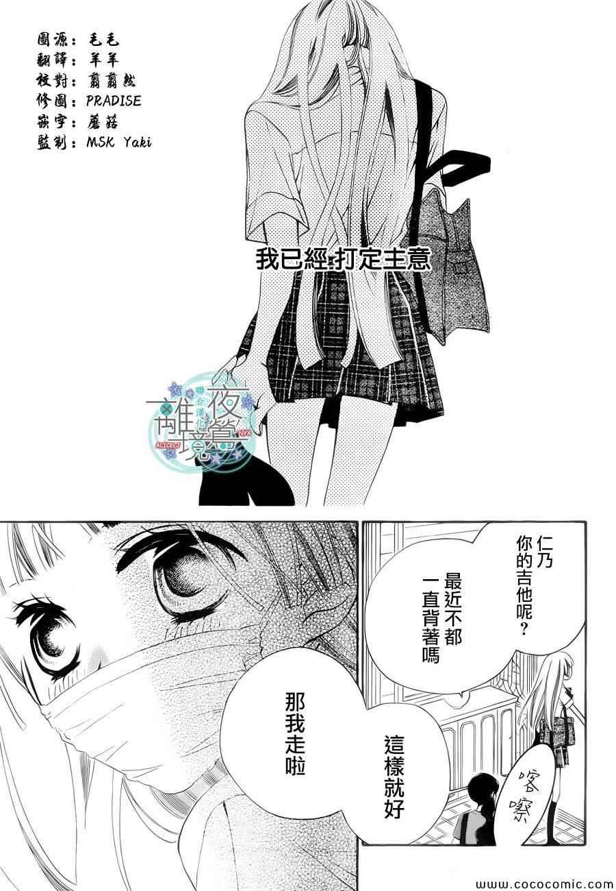 《覆面noise》漫画最新章节第16话免费下拉式在线观看章节第【2】张图片