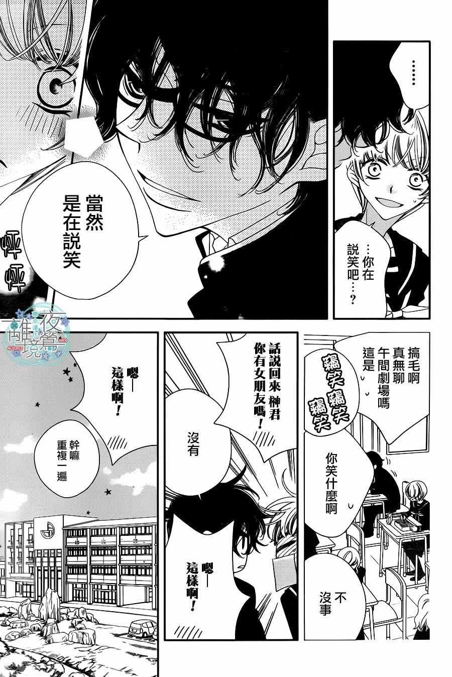 《覆面noise》漫画最新章节第31话免费下拉式在线观看章节第【17】张图片