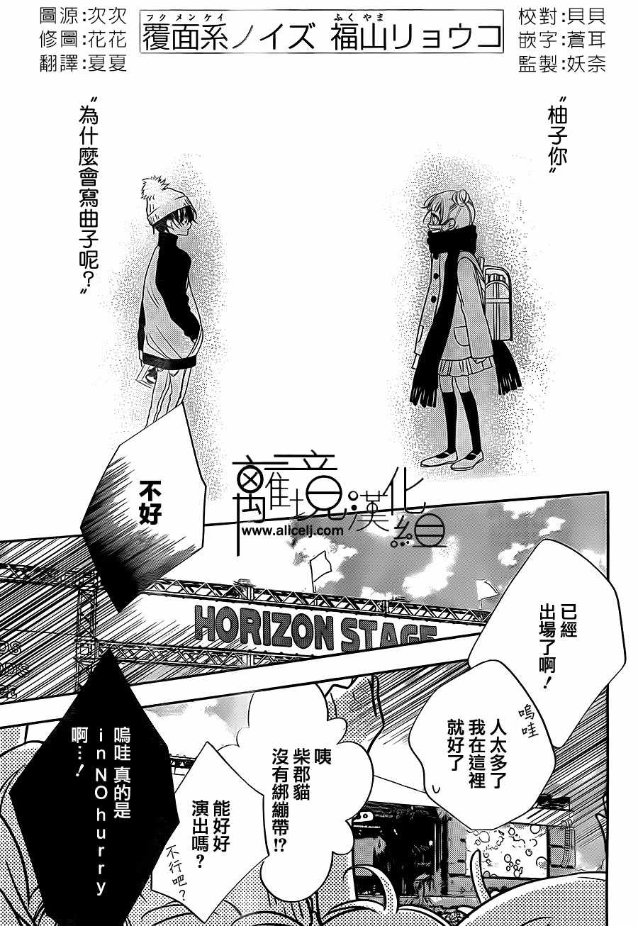 《覆面noise》漫画最新章节第101话免费下拉式在线观看章节第【1】张图片