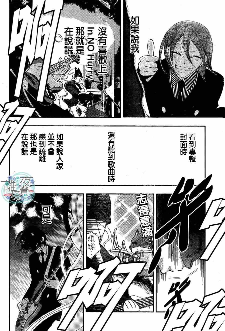 《覆面noise》漫画最新章节第57话免费下拉式在线观看章节第【17】张图片