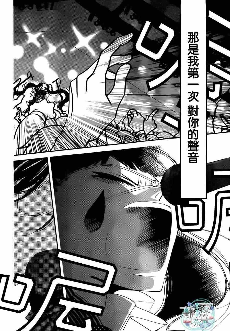 《覆面noise》漫画最新章节第27话免费下拉式在线观看章节第【4】张图片