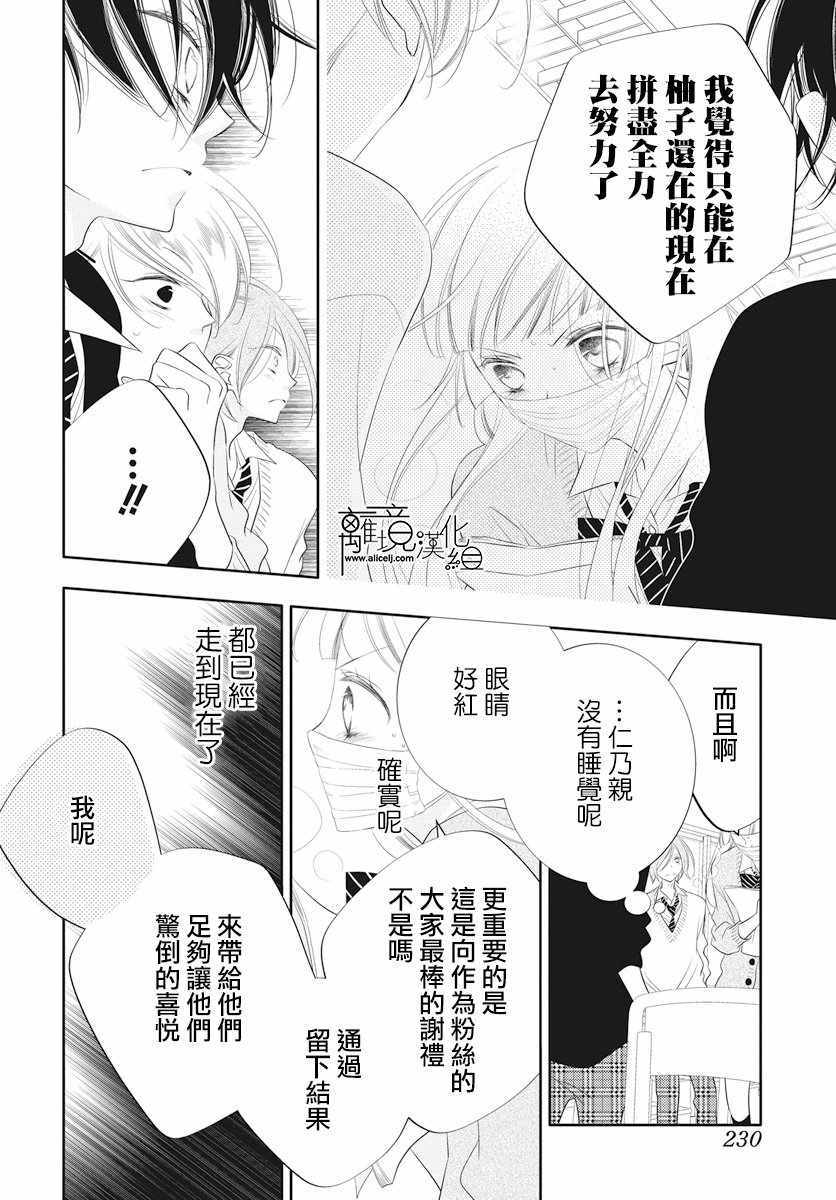 《覆面noise》漫画最新章节第92话免费下拉式在线观看章节第【20】张图片