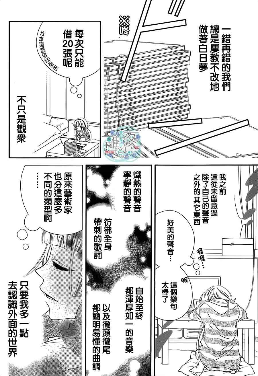 《覆面noise》漫画最新章节第40话免费下拉式在线观看章节第【7】张图片