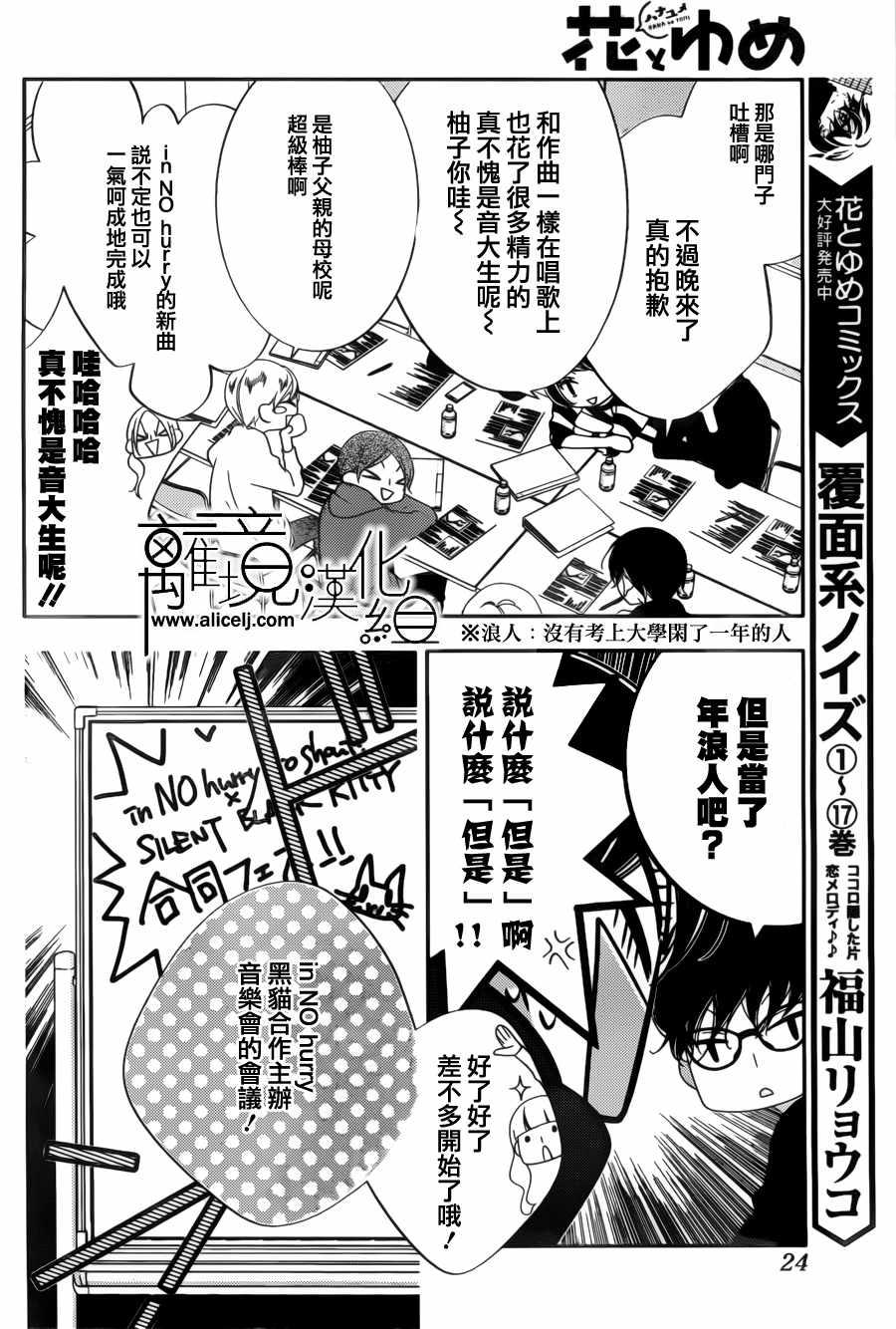 《覆面noise》漫画最新章节第104话免费下拉式在线观看章节第【13】张图片