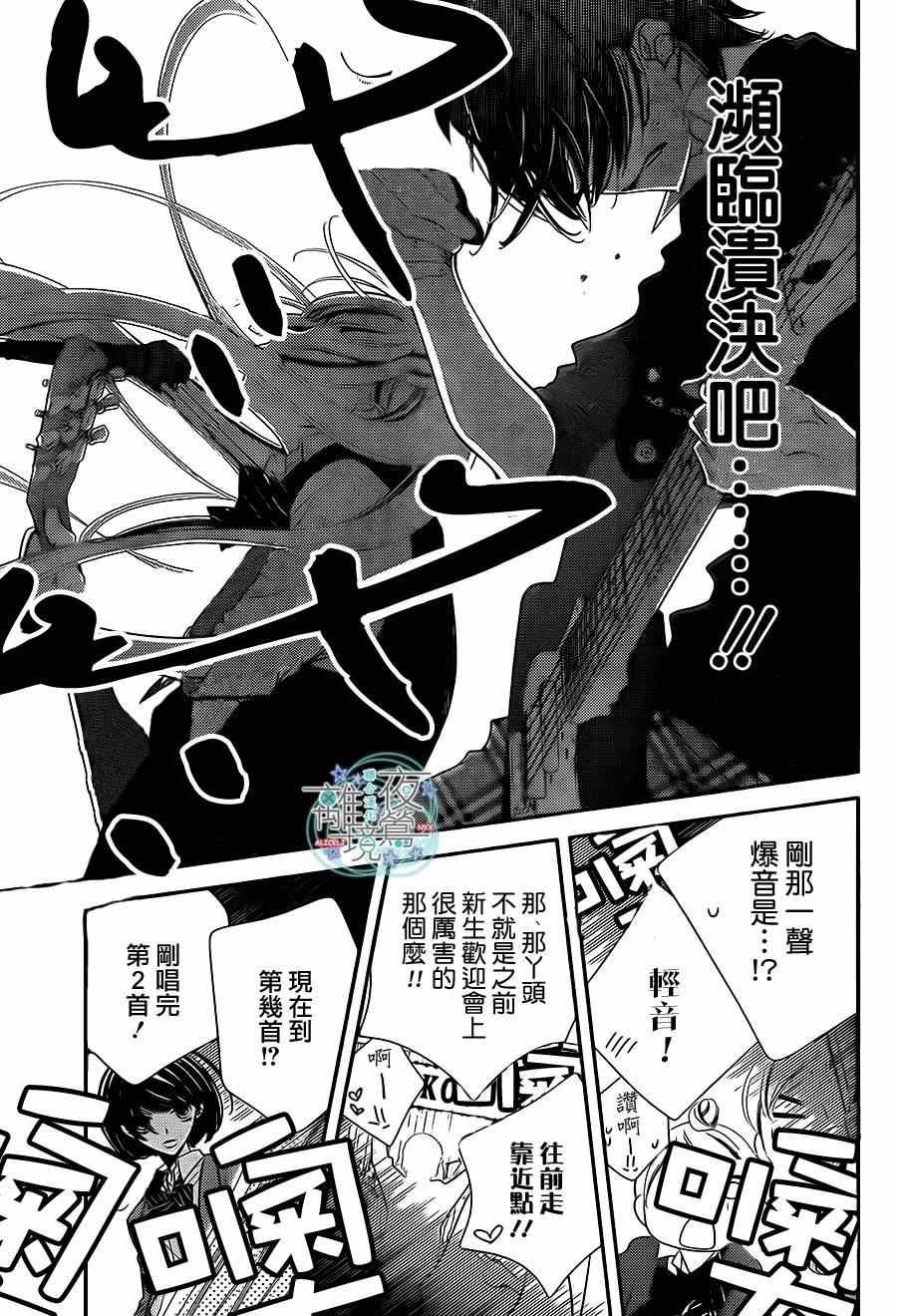 《覆面noise》漫画最新章节第35话免费下拉式在线观看章节第【20】张图片