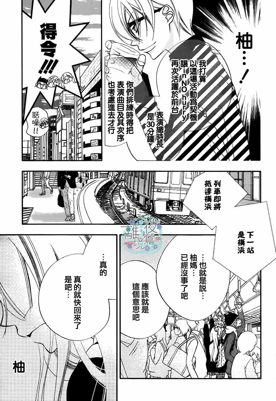 《覆面noise》漫画最新章节第67话免费下拉式在线观看章节第【12】张图片