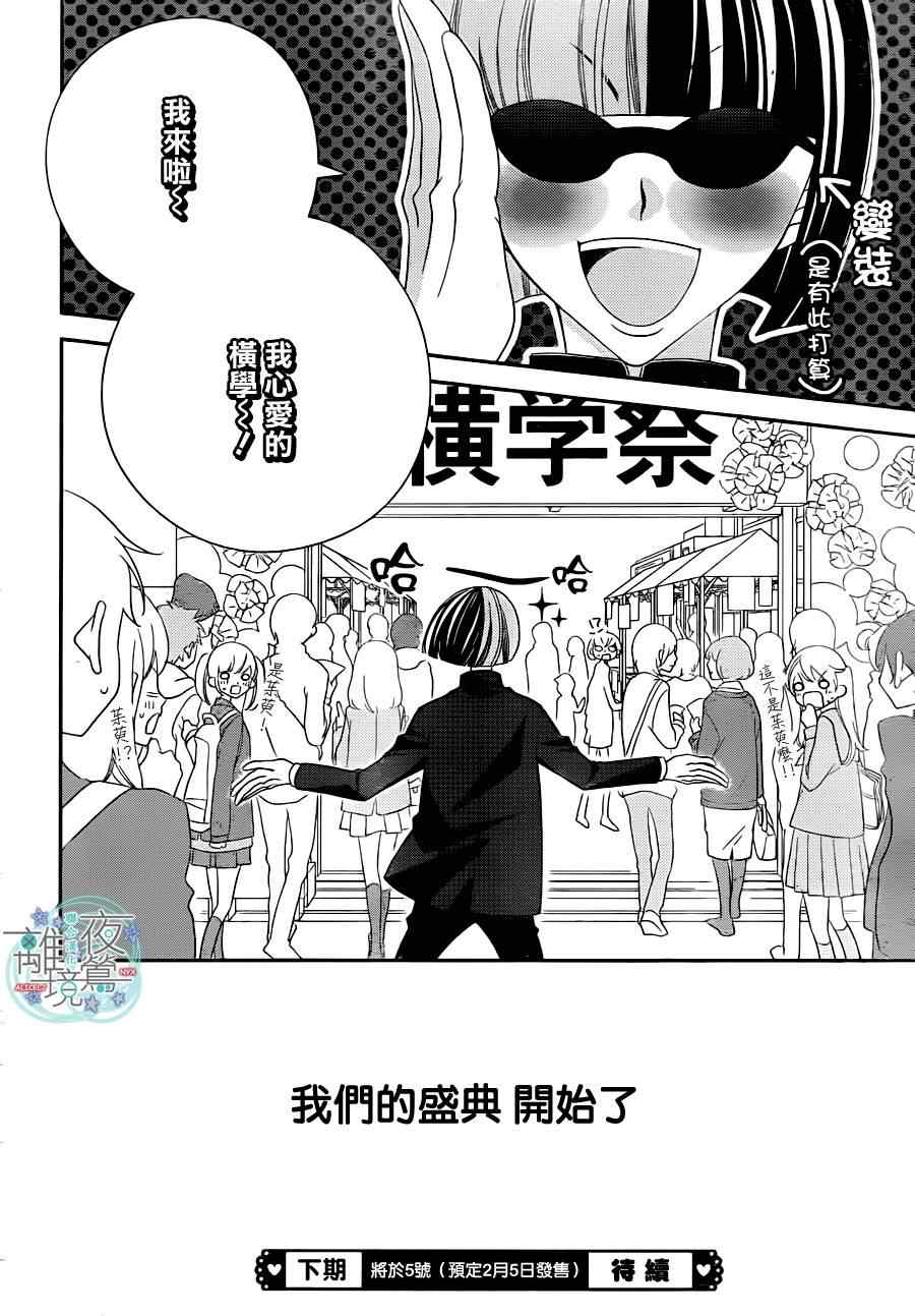 《覆面noise》漫画最新章节第32话免费下拉式在线观看章节第【31】张图片