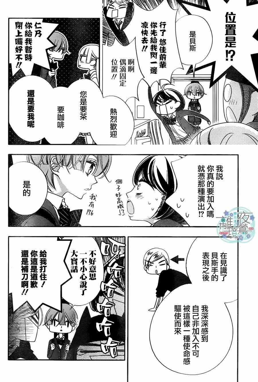 《覆面noise》漫画最新章节第66话免费下拉式在线观看章节第【6】张图片