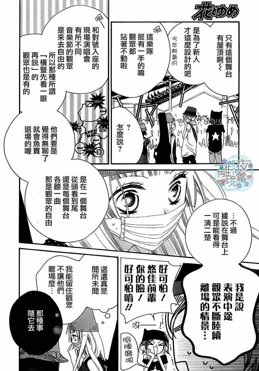 《覆面noise》漫画最新章节第26话免费下拉式在线观看章节第【4】张图片