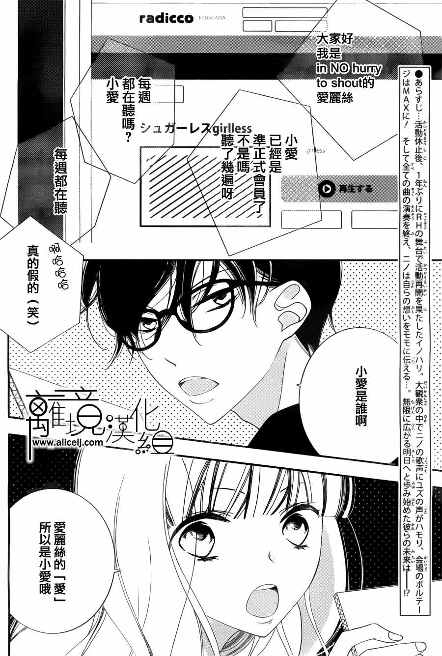 《覆面noise》漫画最新章节第104话免费下拉式在线观看章节第【3】张图片