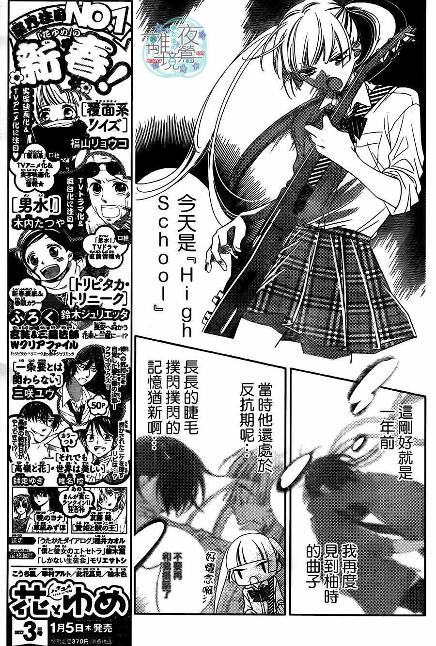 《覆面noise》漫画最新章节第68话免费下拉式在线观看章节第【12】张图片