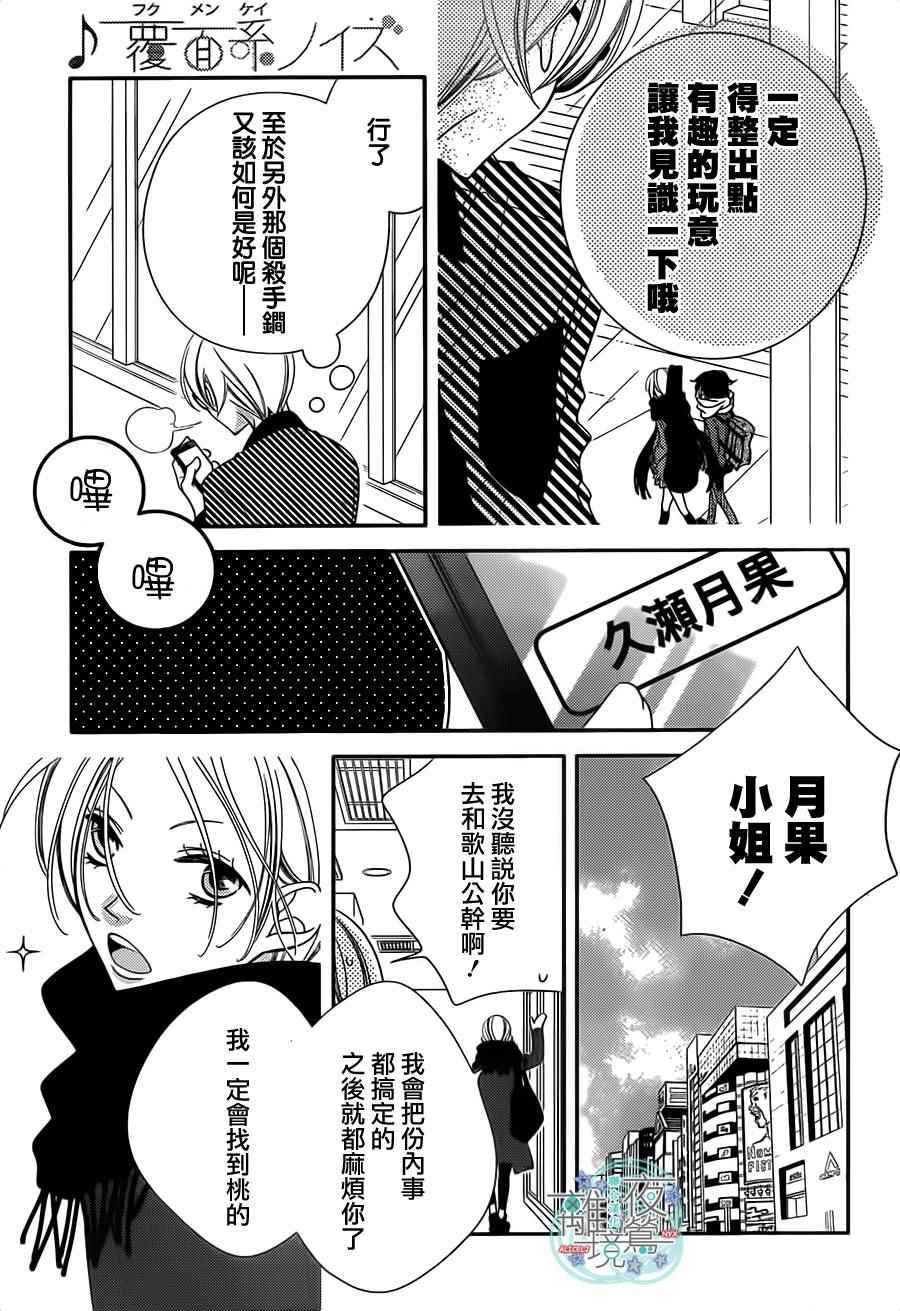 《覆面noise》漫画最新章节第40话免费下拉式在线观看章节第【16】张图片