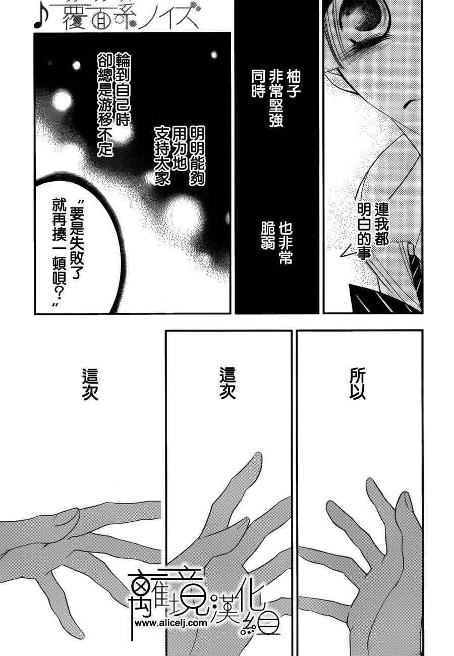 《覆面noise》漫画最新章节第82话免费下拉式在线观看章节第【28】张图片