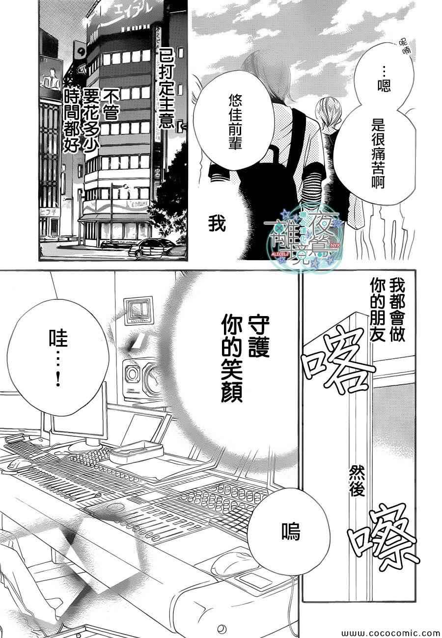 《覆面noise》漫画最新章节第16话免费下拉式在线观看章节第【16】张图片