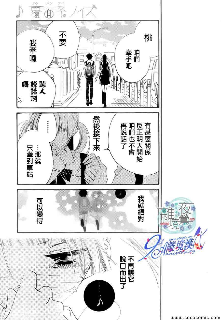 《覆面noise》漫画最新章节第15话免费下拉式在线观看章节第【30】张图片