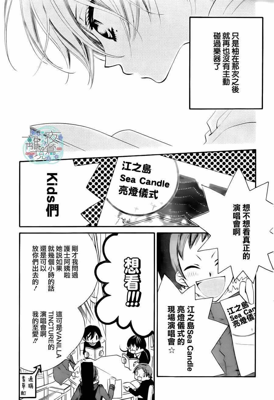 《覆面noise》漫画最新章节第20话免费下拉式在线观看章节第【15】张图片