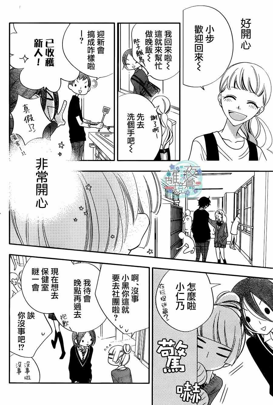 《覆面noise》漫画最新章节第66话免费下拉式在线观看章节第【20】张图片