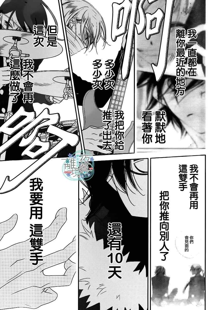 《覆面noise》漫画最新章节第48话免费下拉式在线观看章节第【7】张图片