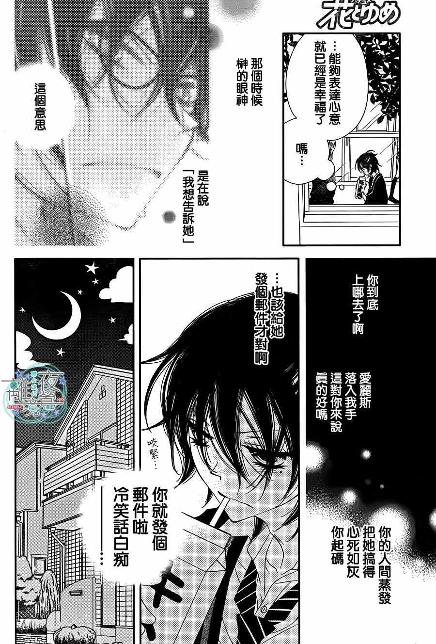 《覆面noise》漫画最新章节第31话免费下拉式在线观看章节第【12】张图片