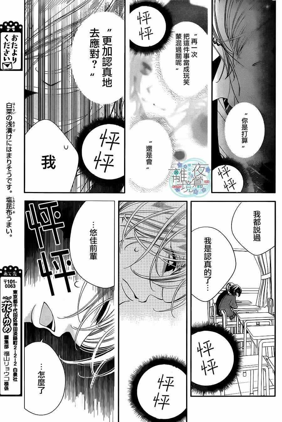 《覆面noise》漫画最新章节第31话免费下拉式在线观看章节第【19】张图片