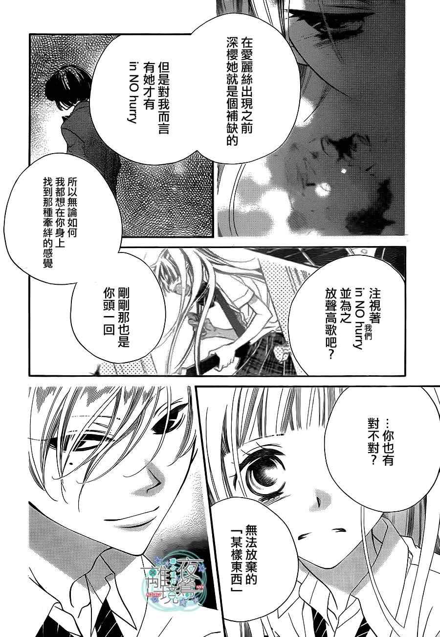 《覆面noise》漫画最新章节第21话免费下拉式在线观看章节第【28】张图片