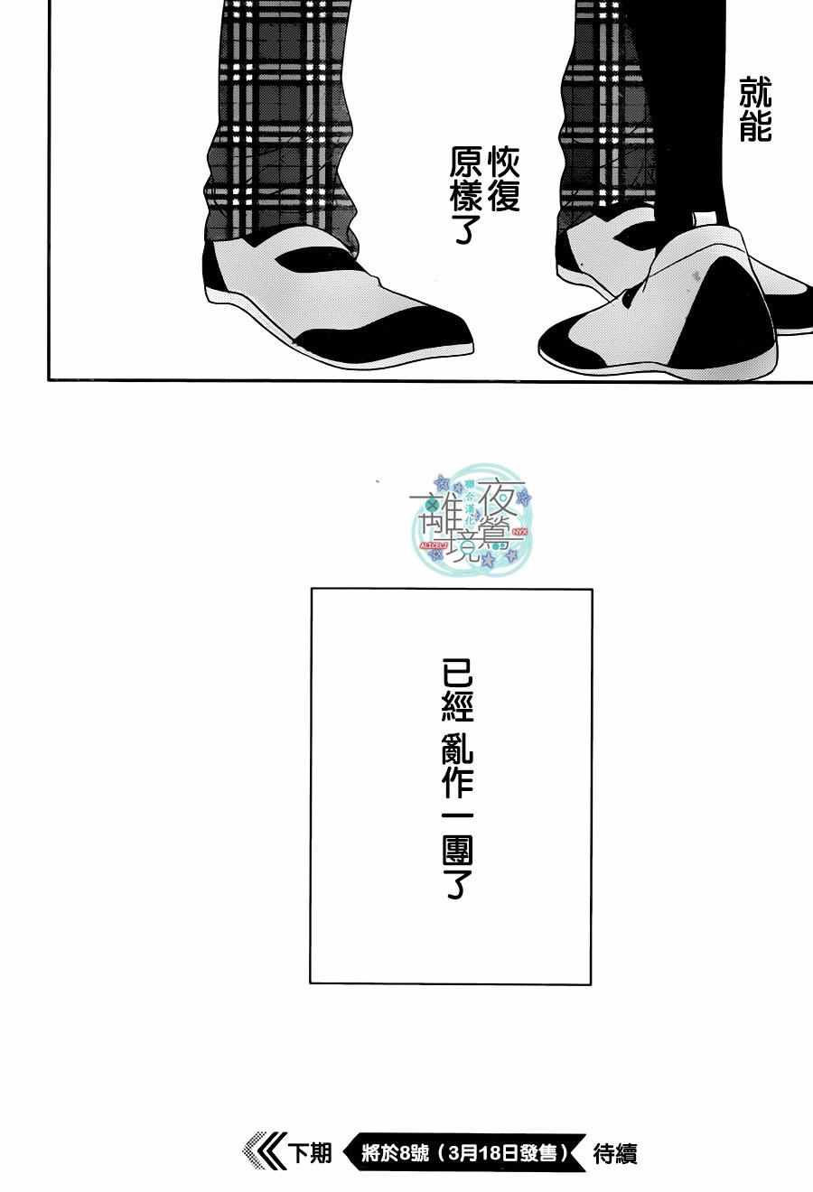 《覆面noise》漫画最新章节第71话免费下拉式在线观看章节第【30】张图片