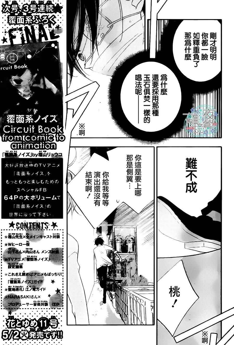 《覆面noise》漫画最新章节第74话免费下拉式在线观看章节第【7】张图片