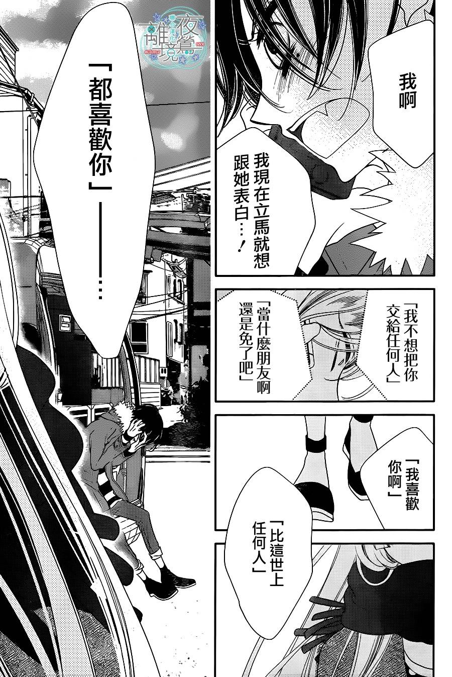 《覆面noise》漫画最新章节第47话免费下拉式在线观看章节第【25】张图片