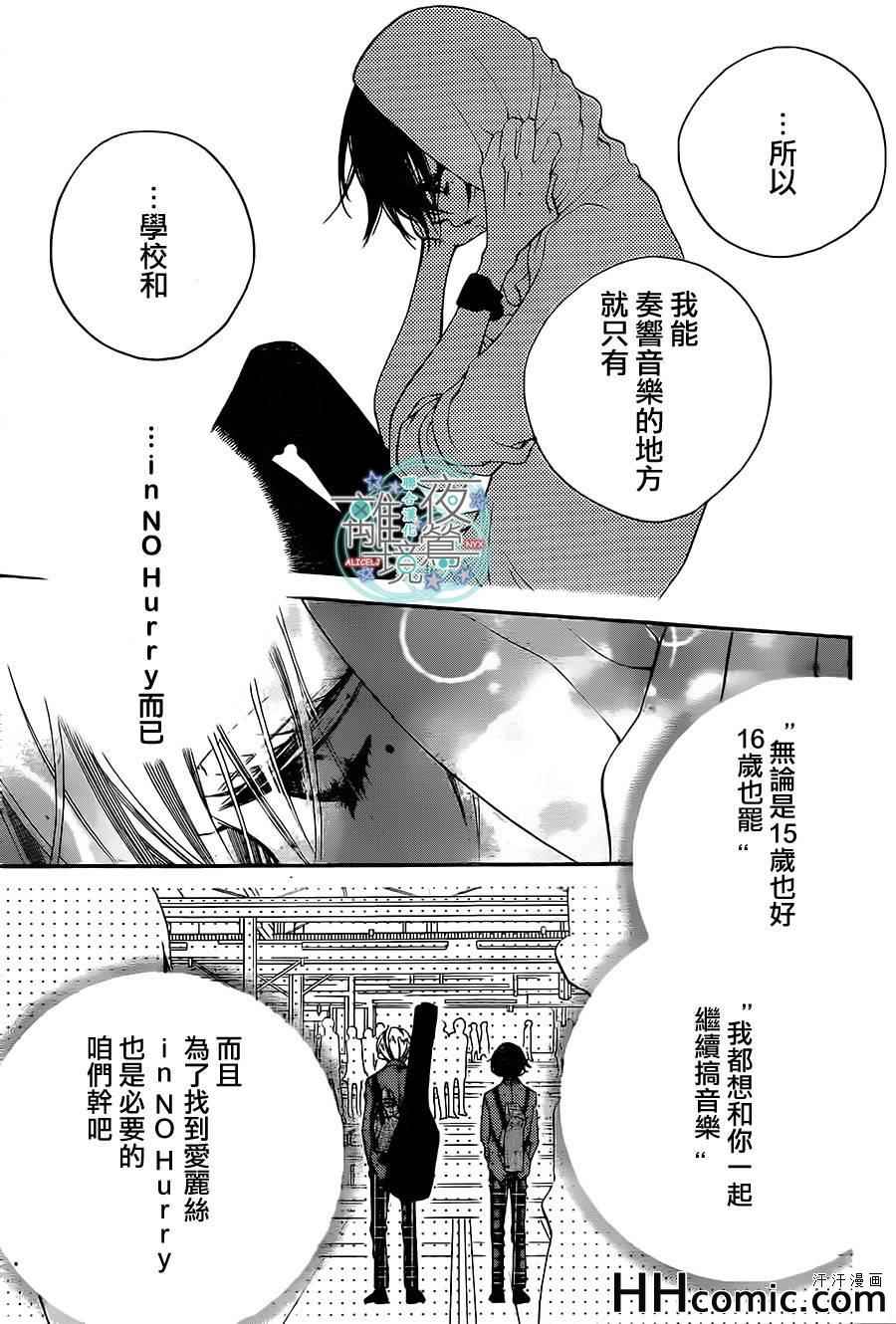 《覆面noise》漫画最新章节第13话免费下拉式在线观看章节第【15】张图片