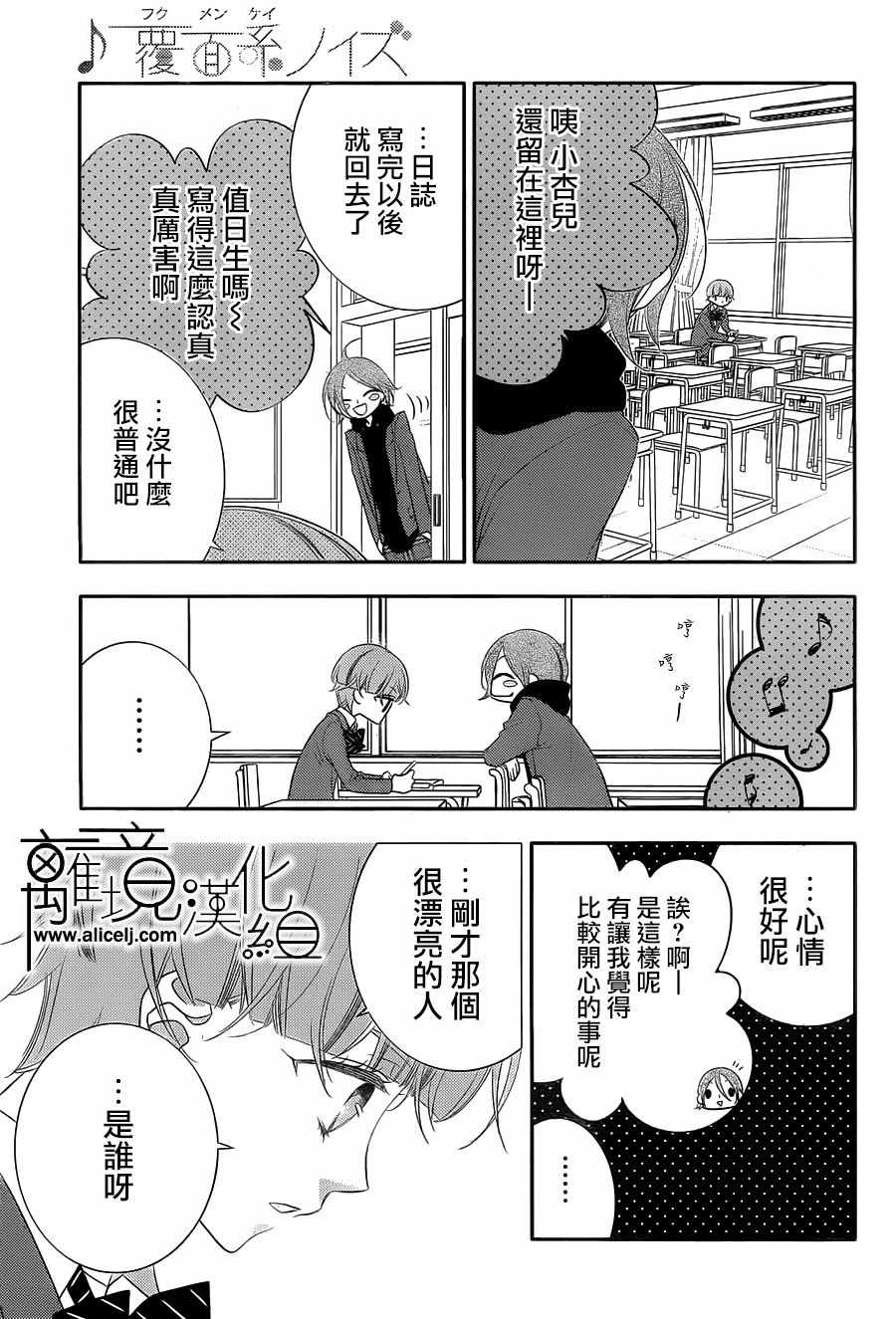 《覆面noise》漫画最新章节第95话免费下拉式在线观看章节第【21】张图片