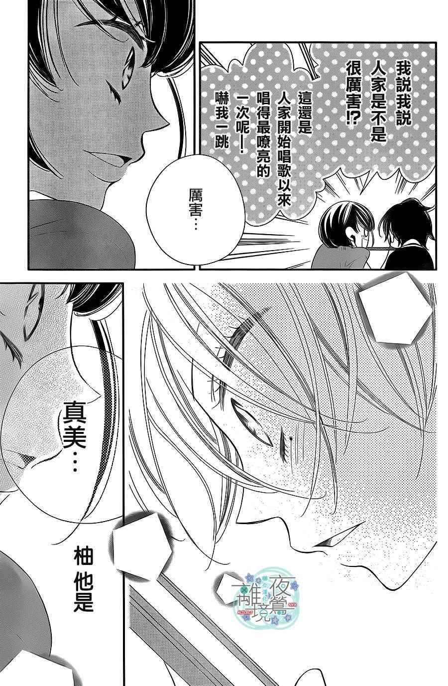 《覆面noise》漫画最新章节第43话免费下拉式在线观看章节第【23】张图片