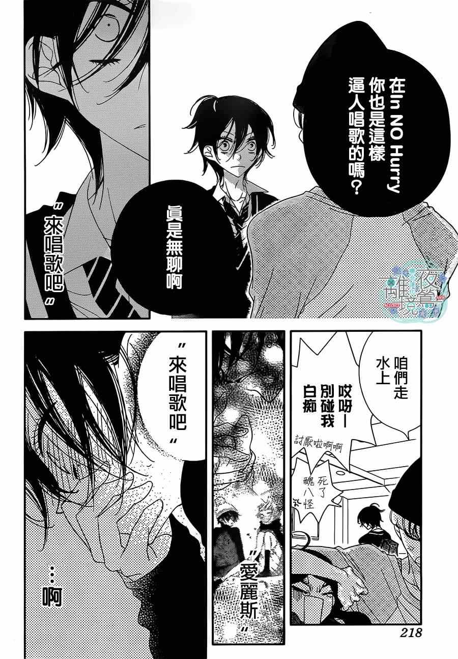 《覆面noise》漫画最新章节第42话免费下拉式在线观看章节第【16】张图片