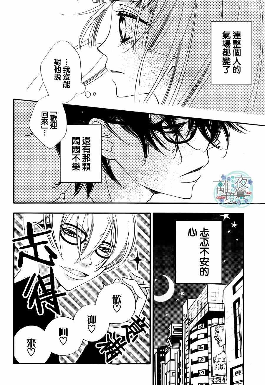 《覆面noise》漫画最新章节第69话免费下拉式在线观看章节第【6】张图片