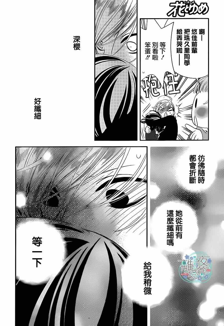 《覆面noise》漫画最新章节第30话免费下拉式在线观看章节第【25】张图片