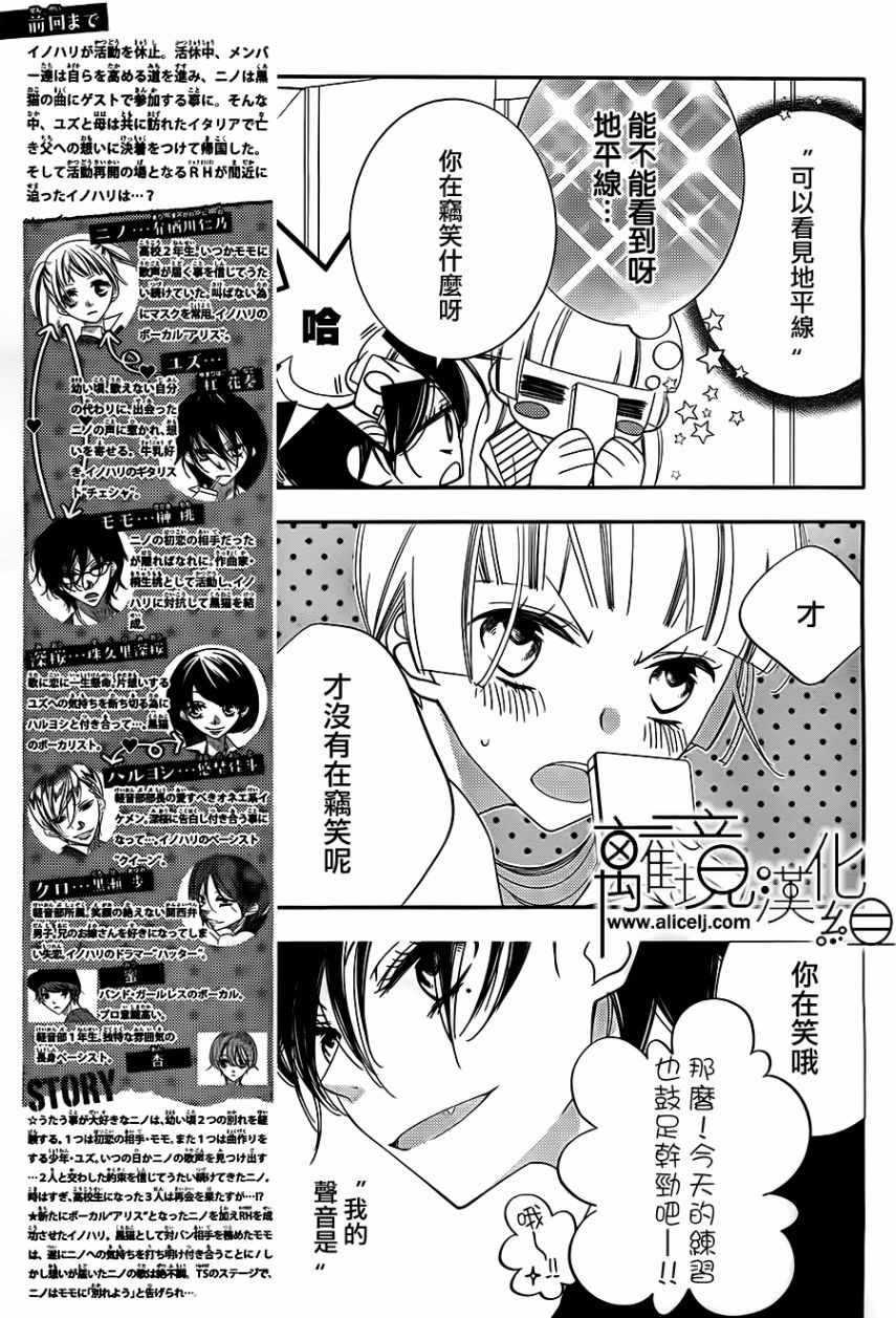 《覆面noise》漫画最新章节第100话免费下拉式在线观看章节第【5】张图片