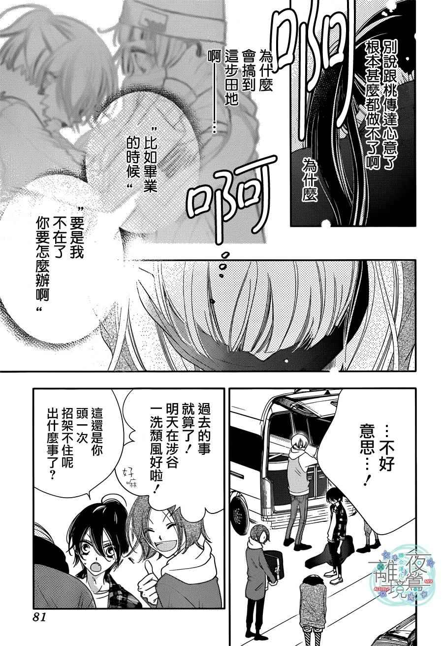 《覆面noise》漫画最新章节第50话免费下拉式在线观看章节第【7】张图片