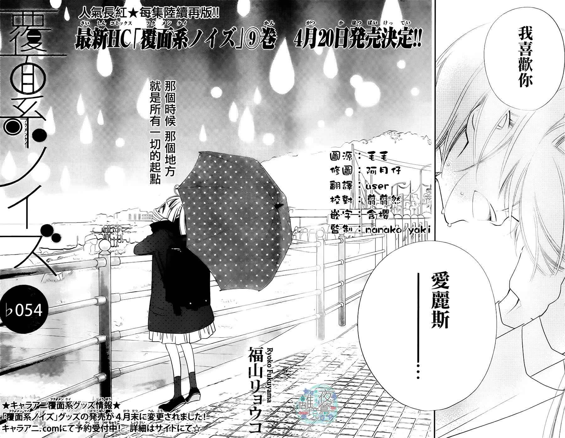 《覆面noise》漫画最新章节第54话免费下拉式在线观看章节第【2】张图片