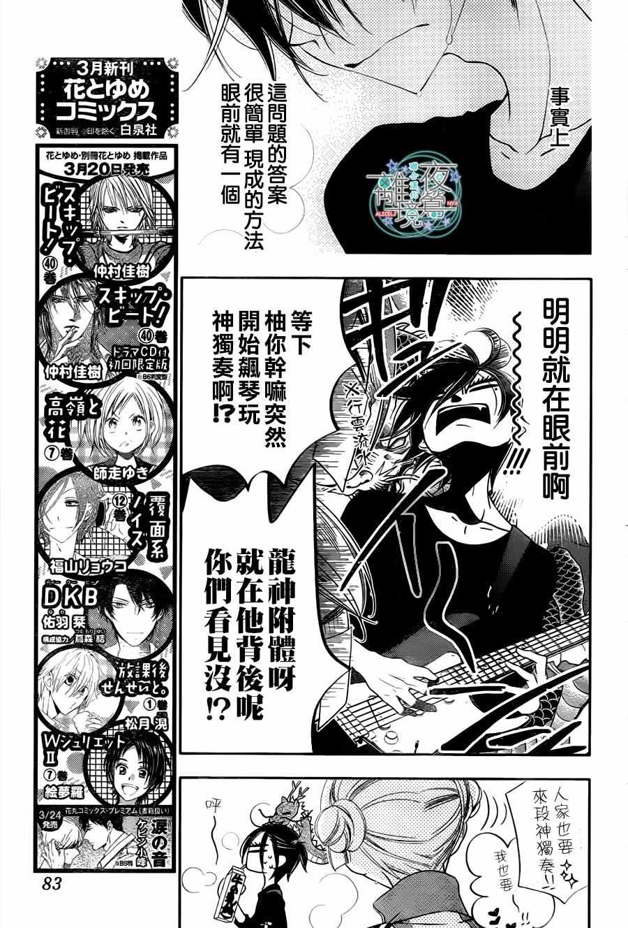 《覆面noise》漫画最新章节第71话免费下拉式在线观看章节第【7】张图片