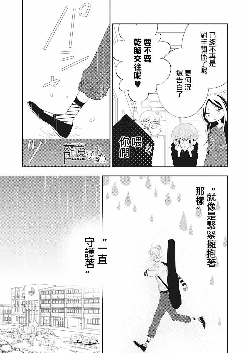 《覆面noise》漫画最新章节第92话免费下拉式在线观看章节第【15】张图片