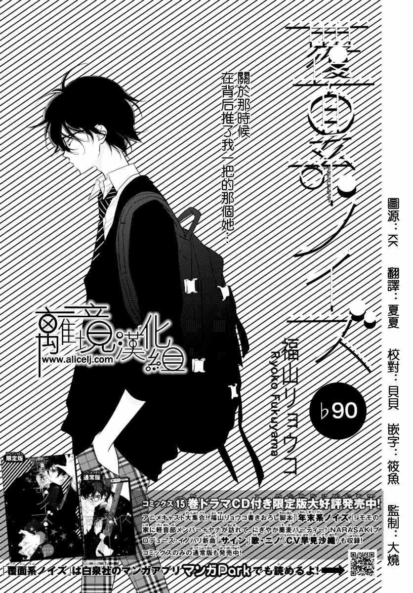 《覆面noise》漫画最新章节第90话免费下拉式在线观看章节第【1】张图片