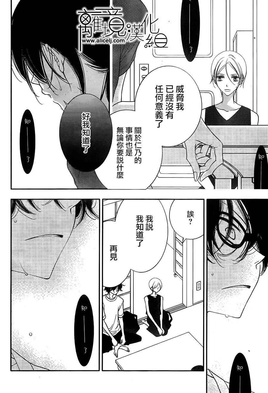 《覆面noise》漫画最新章节第81话免费下拉式在线观看章节第【4】张图片